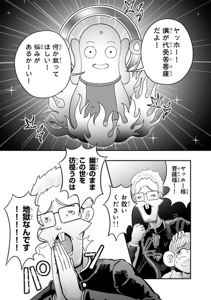 スサノオくん 第11.1話 - Trang 11