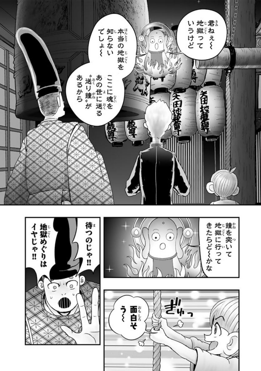 スサノオくん 第11.1話 - Trang 12