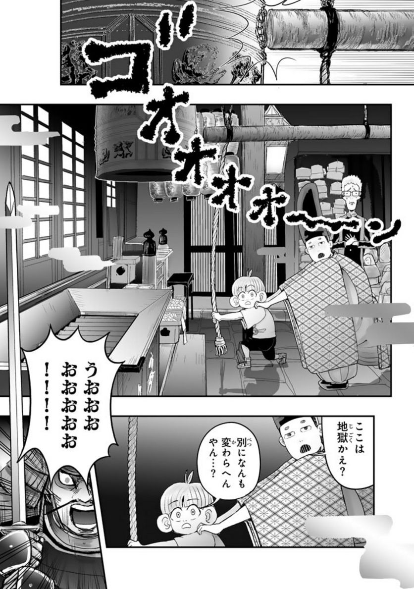 スサノオくん 第11.1話 - Trang 13