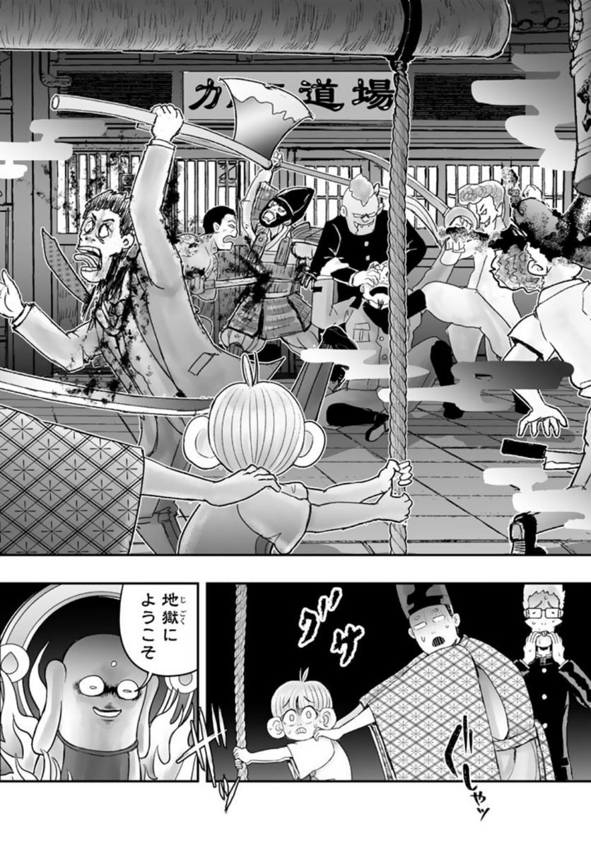 スサノオくん 第11.1話 - Trang 14