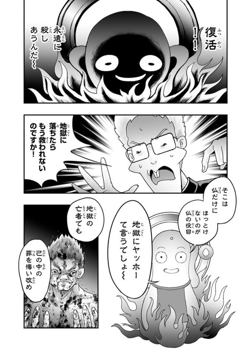 スサノオくん 第11.1話 - Trang 16