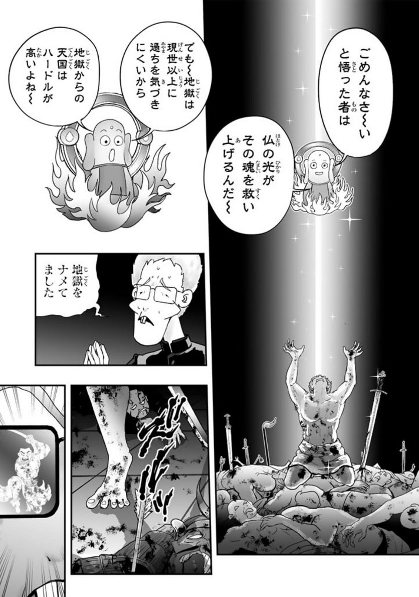 スサノオくん 第11.1話 - Trang 17