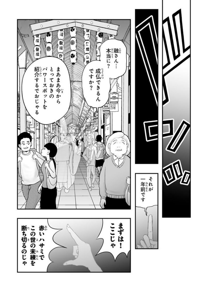 スサノオくん 第11.1話 - Trang 3