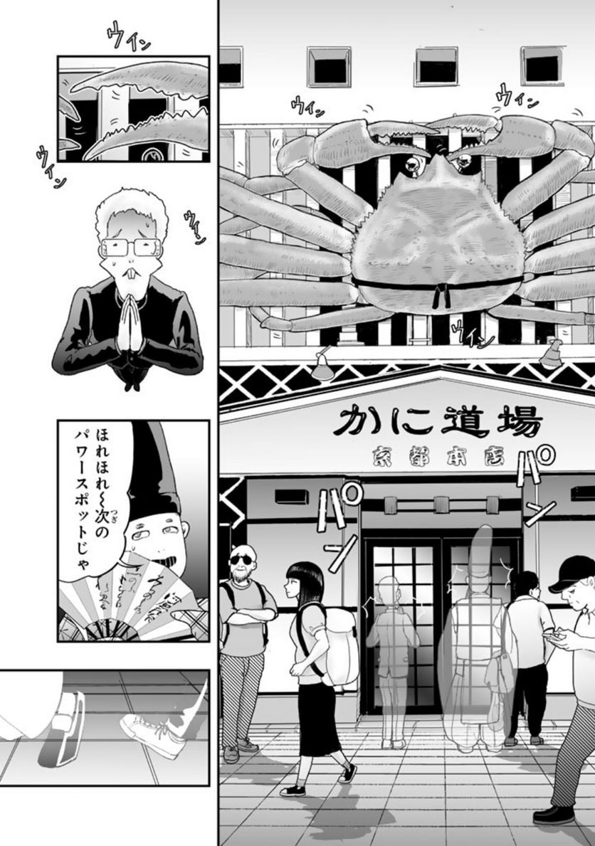 スサノオくん 第11.1話 - Trang 4