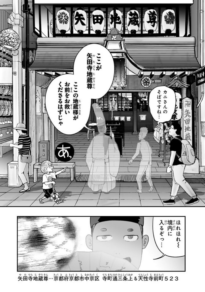 スサノオくん 第11.1話 - Trang 5
