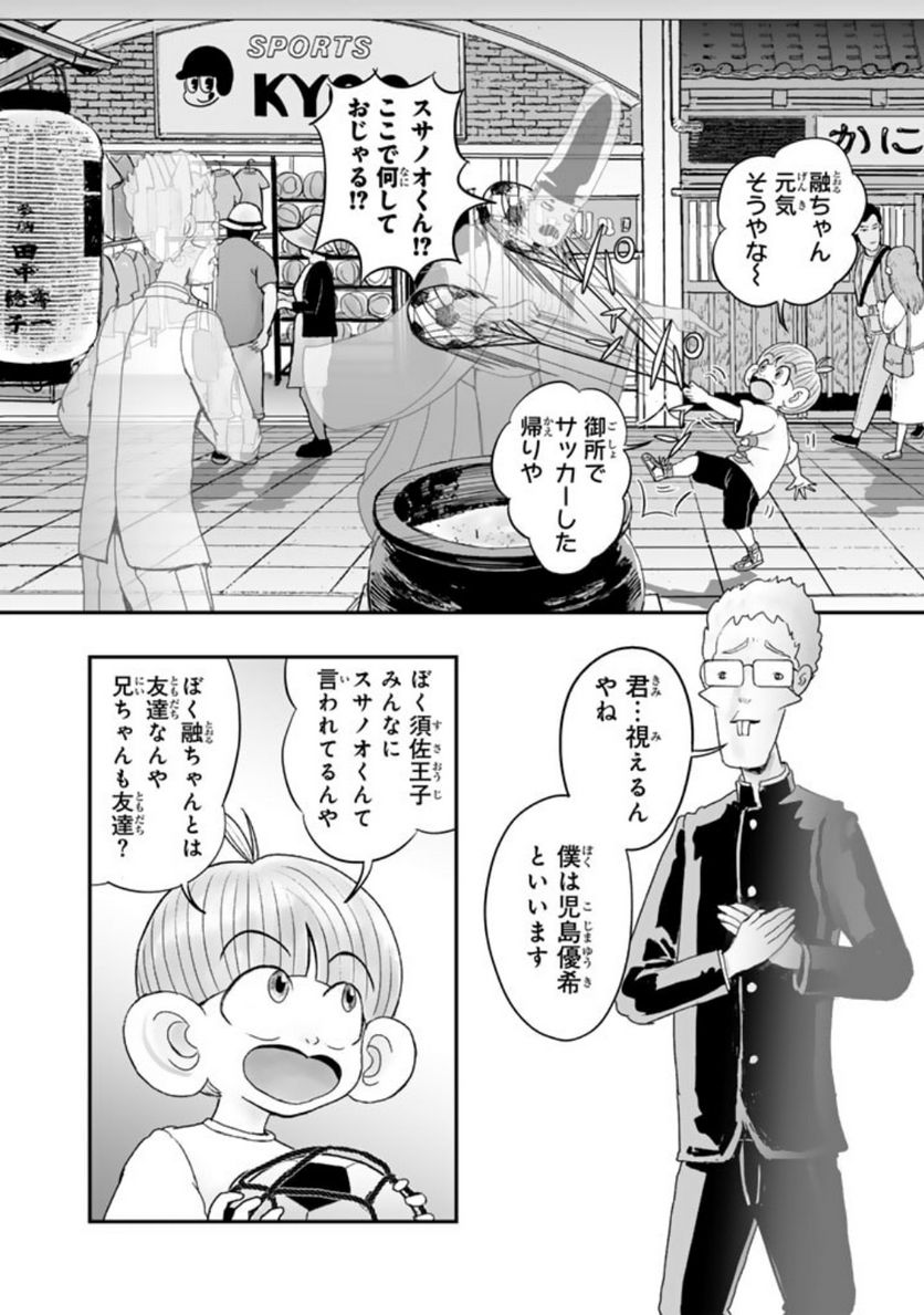 スサノオくん 第11.1話 - Trang 6
