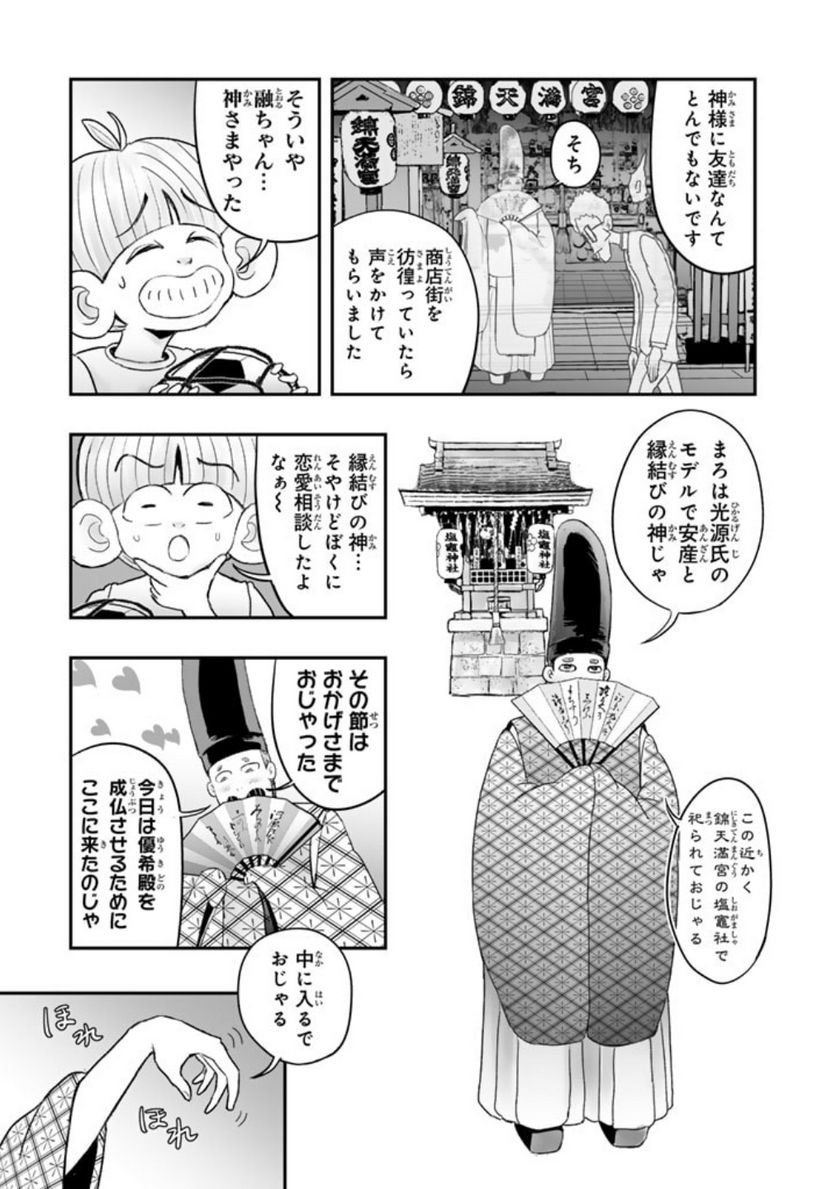 スサノオくん 第11.1話 - Trang 7