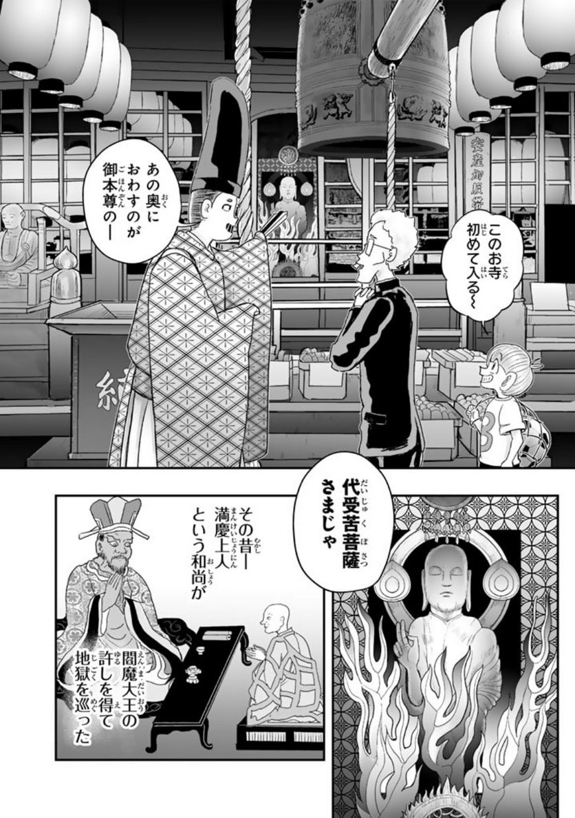 スサノオくん 第11.1話 - Trang 8