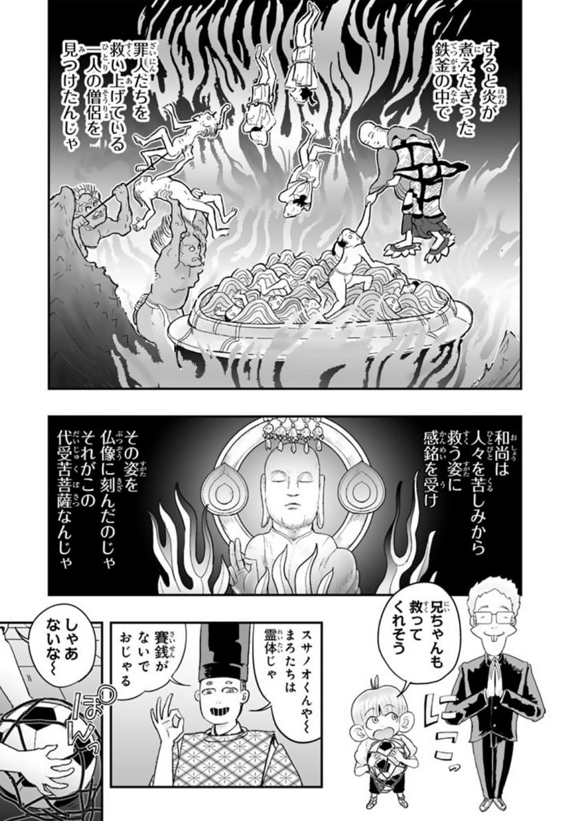 スサノオくん 第11.1話 - Trang 9
