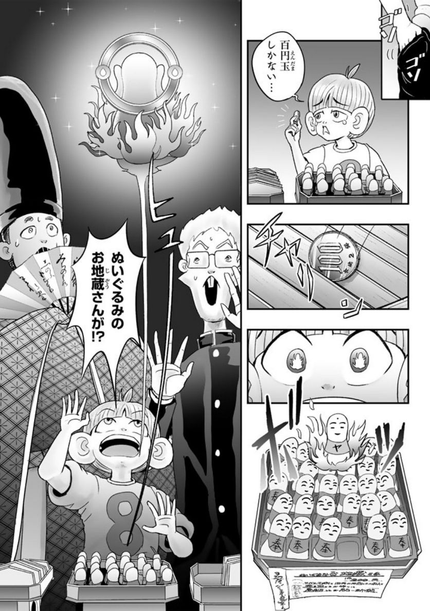 スサノオくん 第11.1話 - Trang 10
