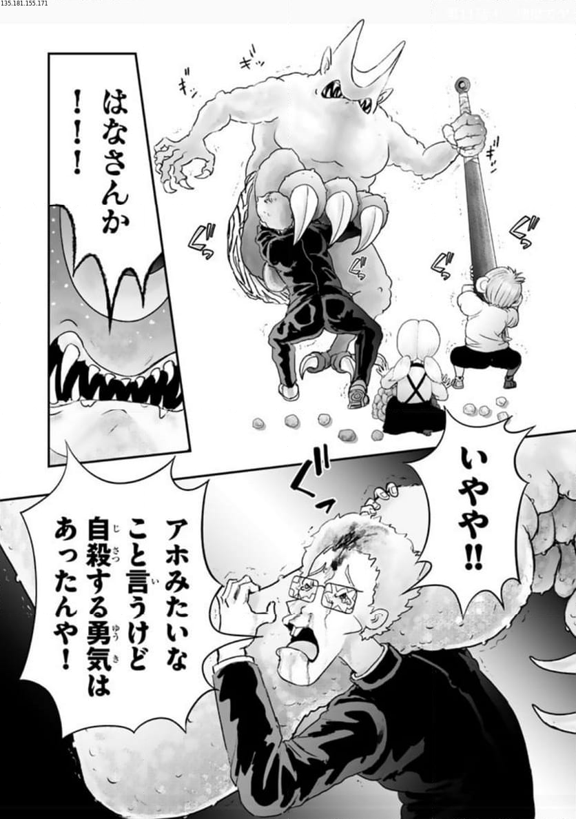 スサノオくん 第11.4話 - Trang 2