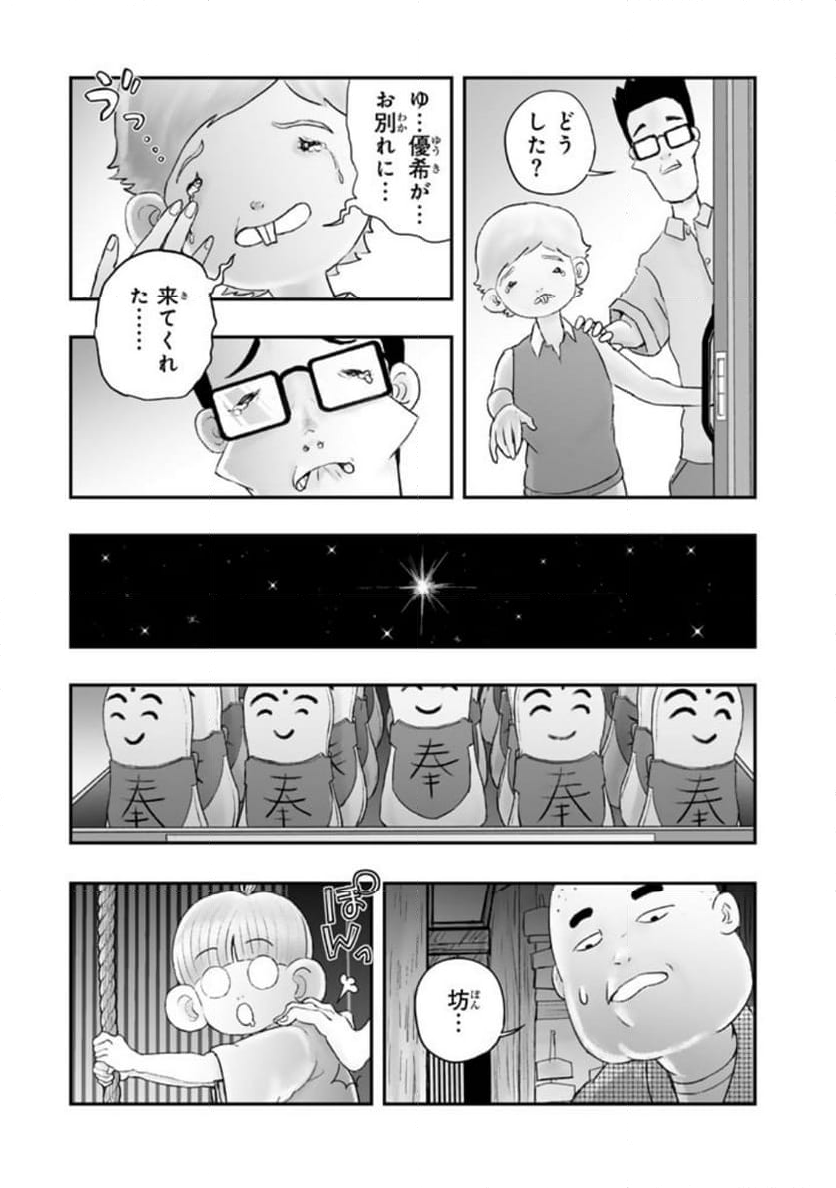 スサノオくん 第11.4話 - Trang 12