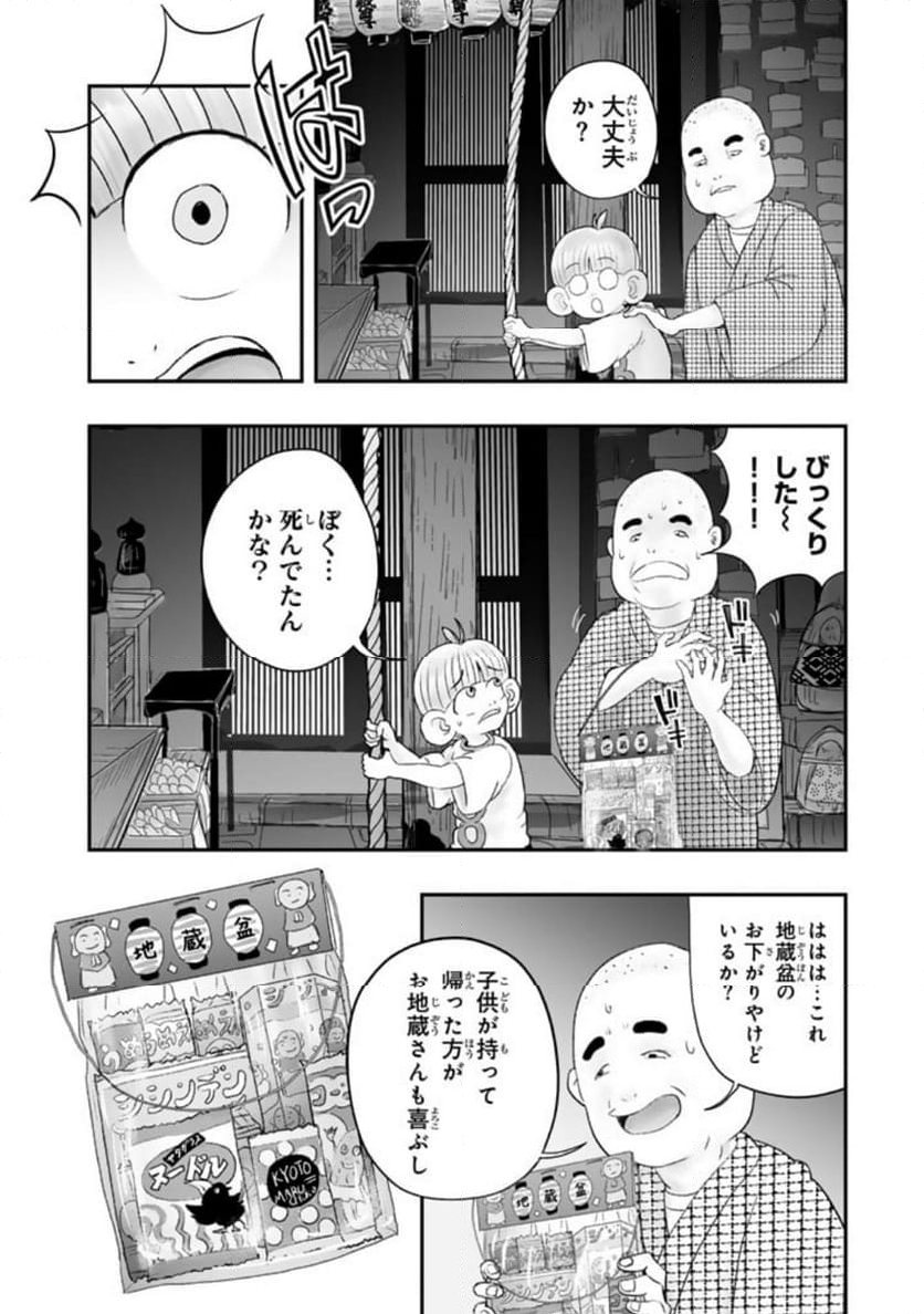 スサノオくん 第11.4話 - Trang 13