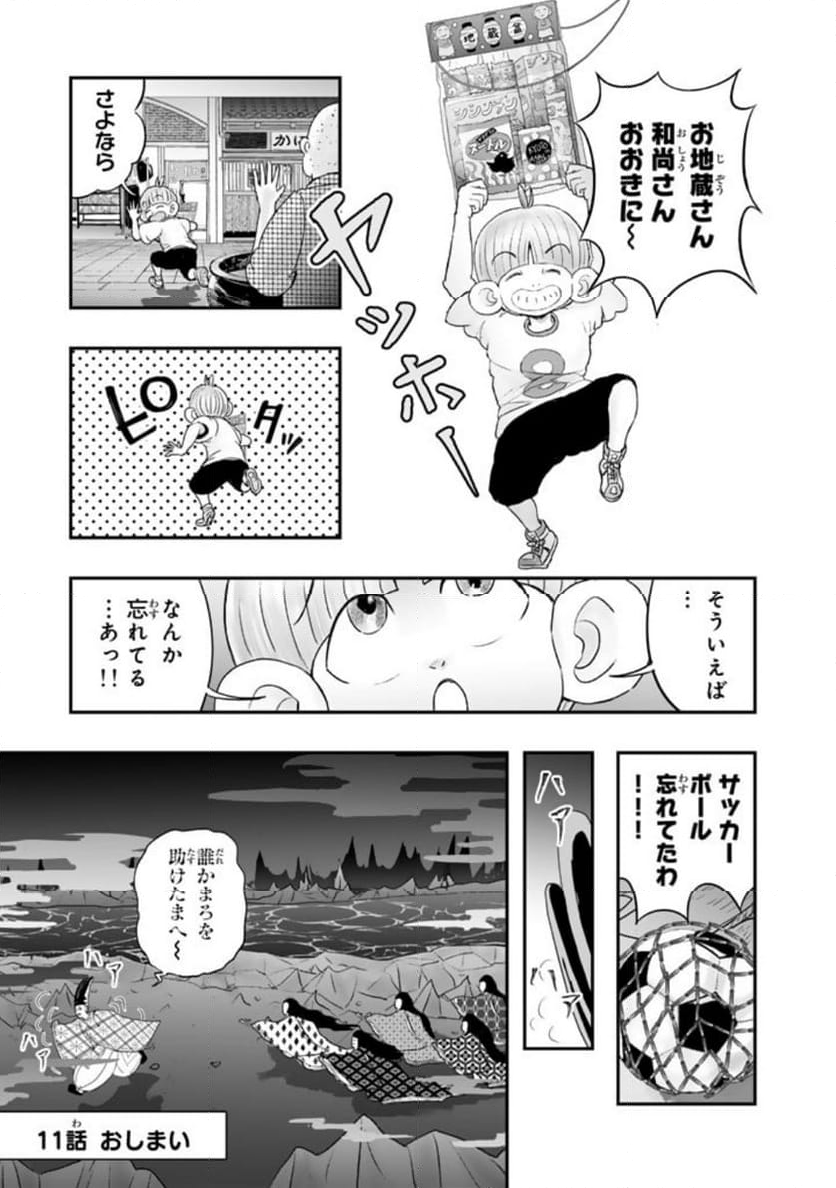 スサノオくん 第11.4話 - Trang 14
