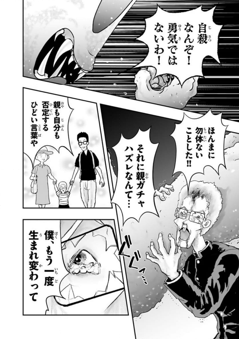 スサノオくん 第11.4話 - Trang 3