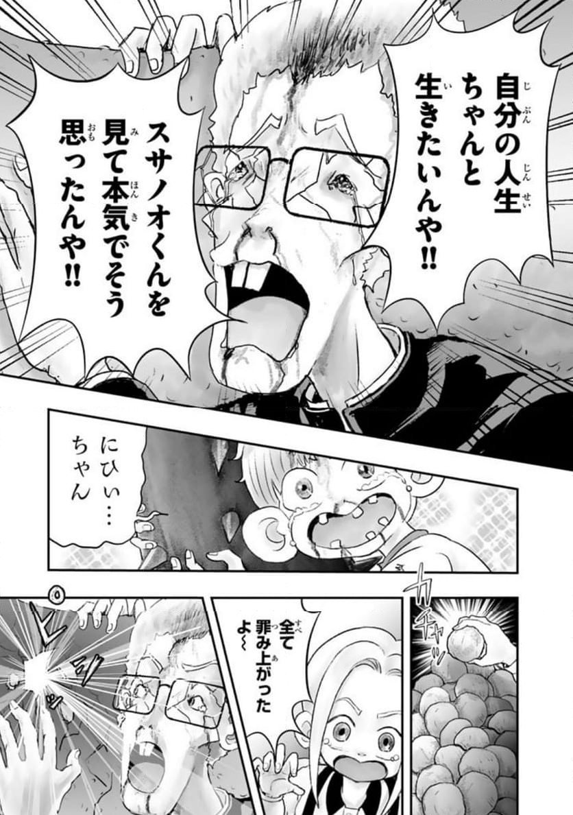 スサノオくん 第11.4話 - Trang 4