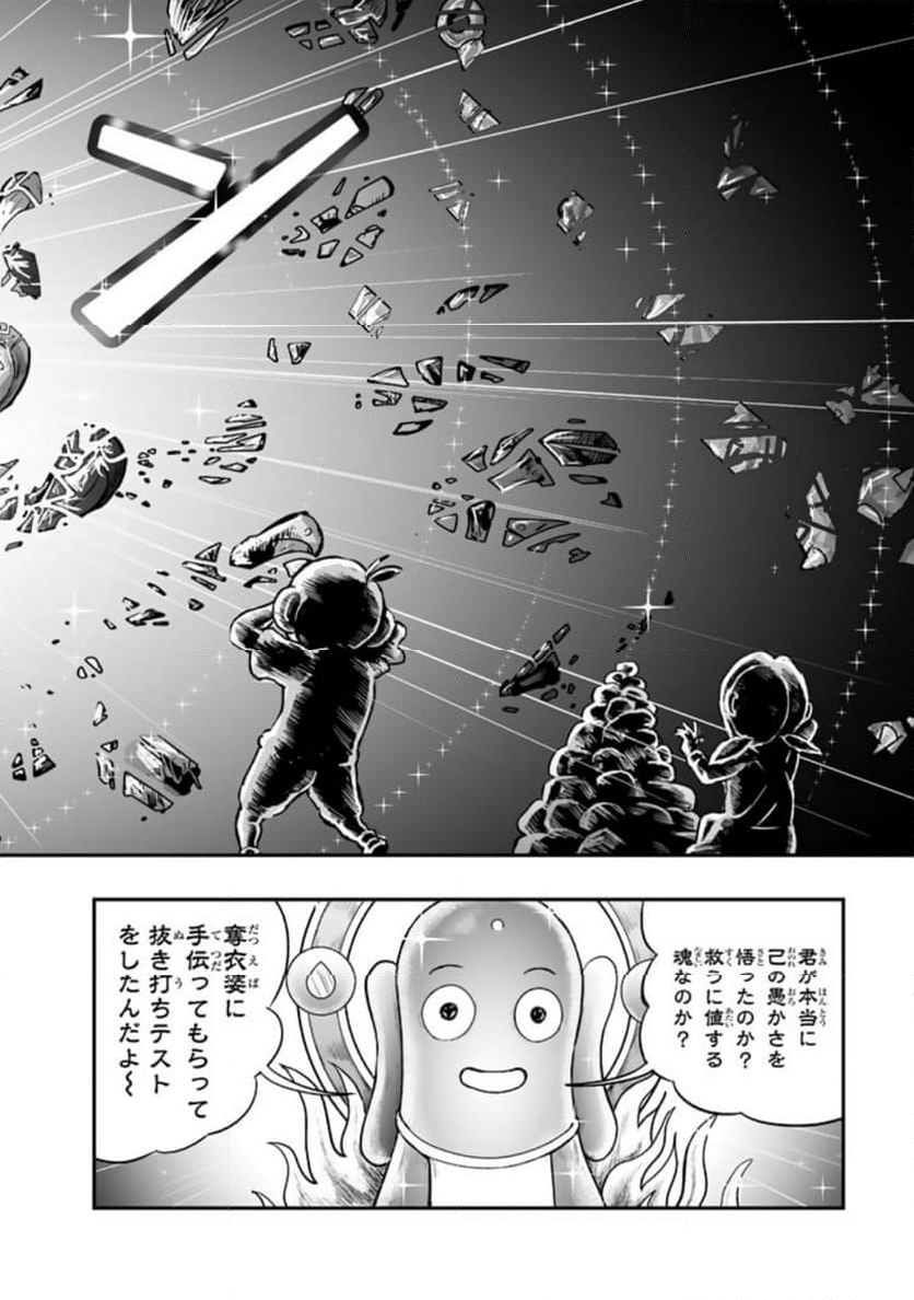 スサノオくん 第11.4話 - Trang 5