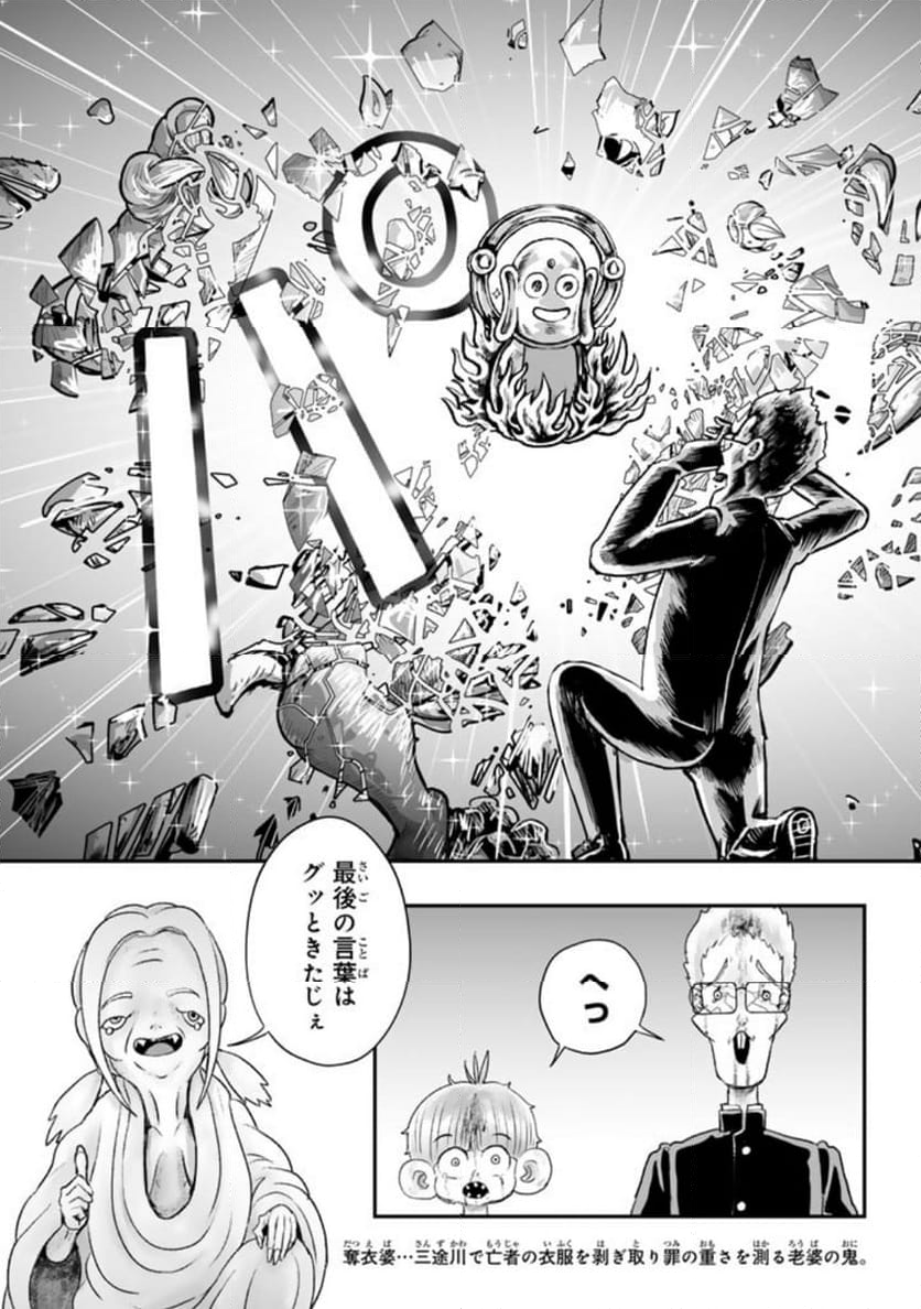 スサノオくん 第11.4話 - Trang 6