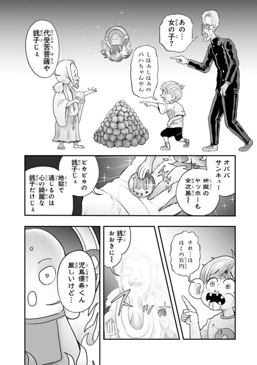スサノオくん 第11.4話 - Trang 7
