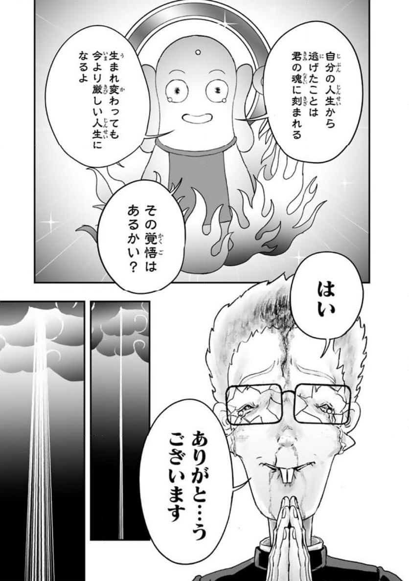 スサノオくん 第11.4話 - Trang 8