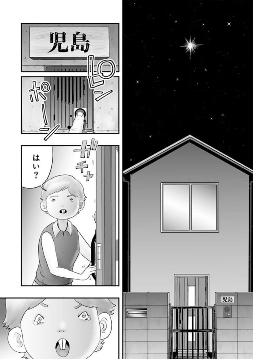 スサノオくん 第11.4話 - Trang 10