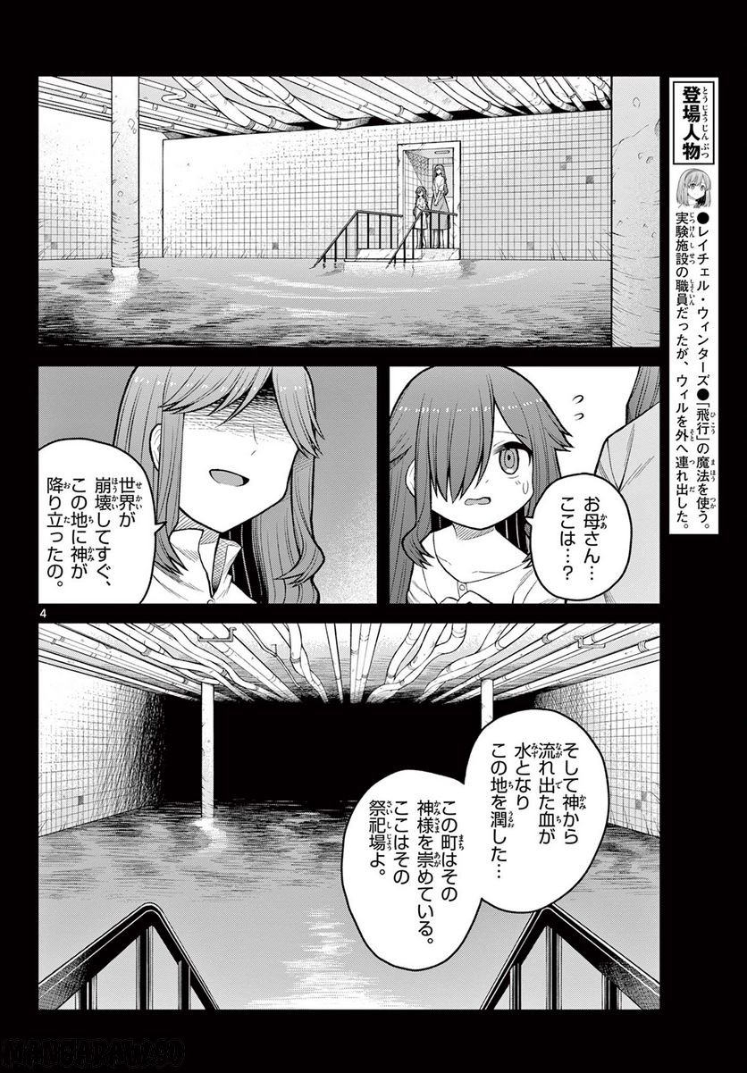 サヨナラ魔法使い - 第9話 - Page 4