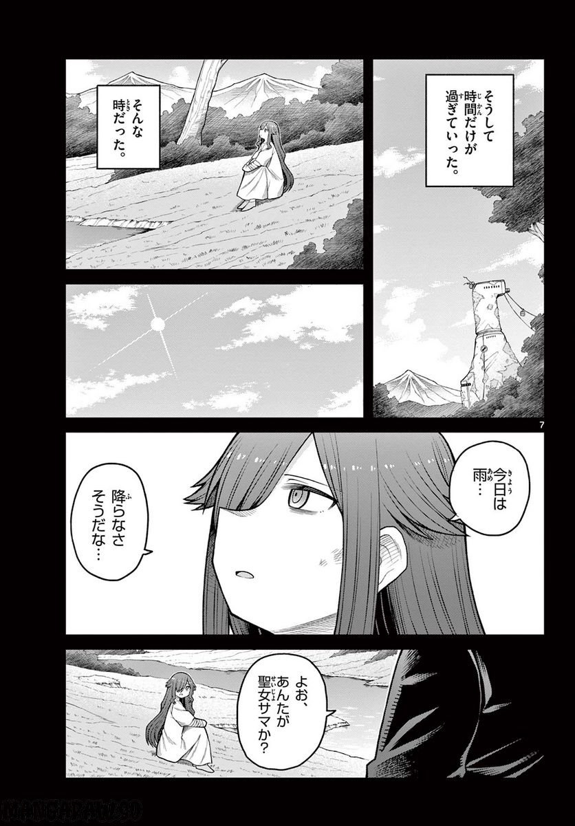 サヨナラ魔法使い - 第9話 - Page 7