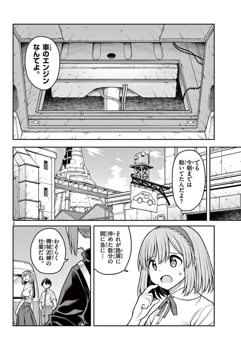 サヨナラ魔法使い - 第15話 - Page 2