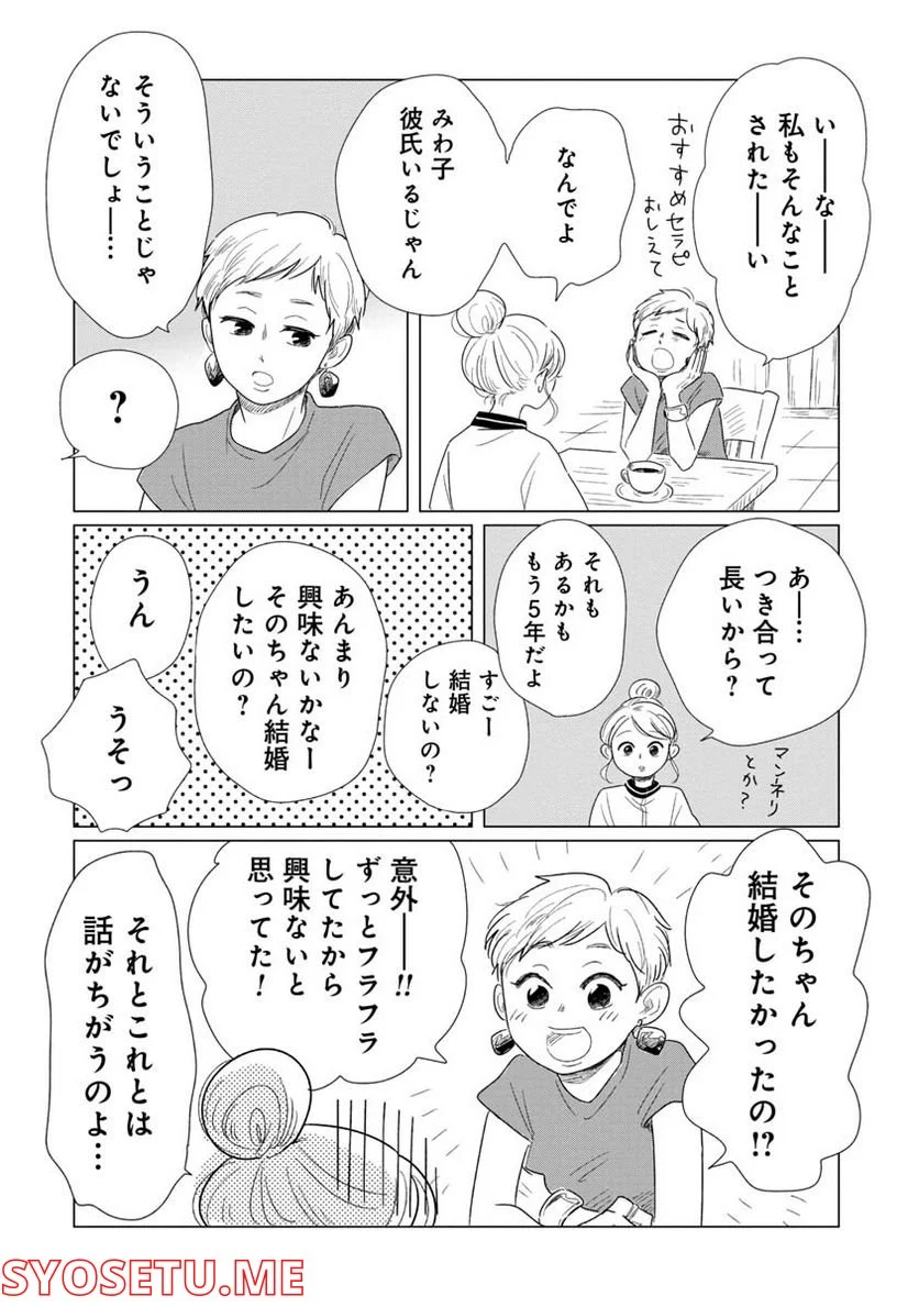 女性に風俗って必要ですか？　〜アラサー独女の再就職先が女性向け風俗店の裏方だった件〜 - 第5話 - Page 2