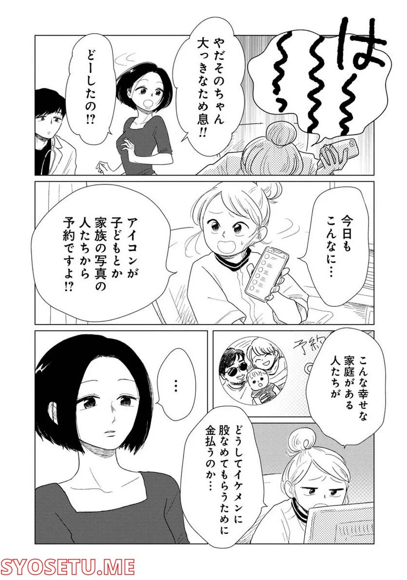 女性に風俗って必要ですか？　〜アラサー独女の再就職先が女性向け風俗店の裏方だった件〜 - 第5話 - Page 7