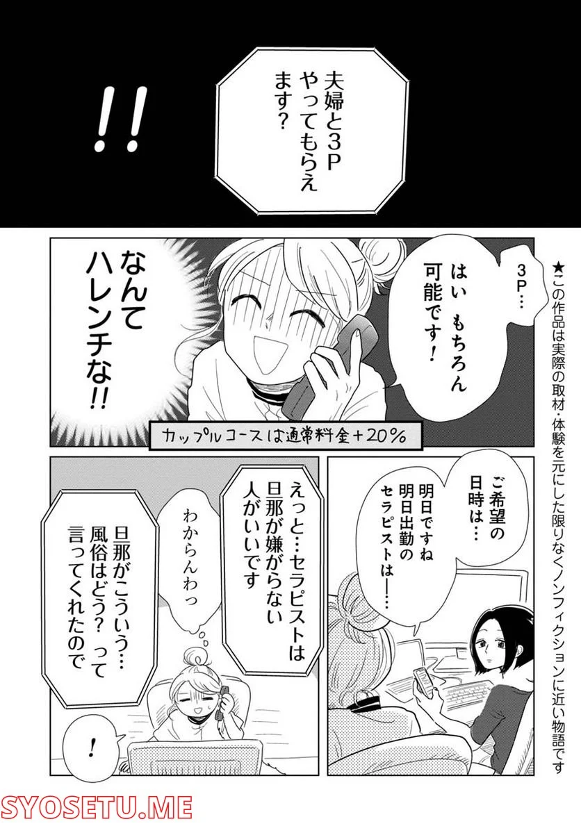 女性に風俗って必要ですか？　〜アラサー独女の再就職先が女性向け風俗店の裏方だった件〜 第6話 - Trang 1