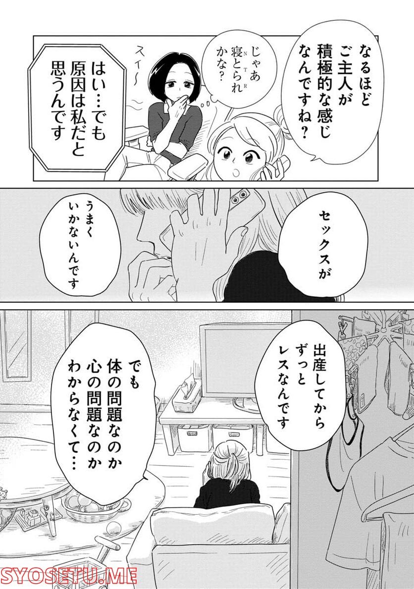 女性に風俗って必要ですか？　〜アラサー独女の再就職先が女性向け風俗店の裏方だった件〜 第6話 - Trang 2