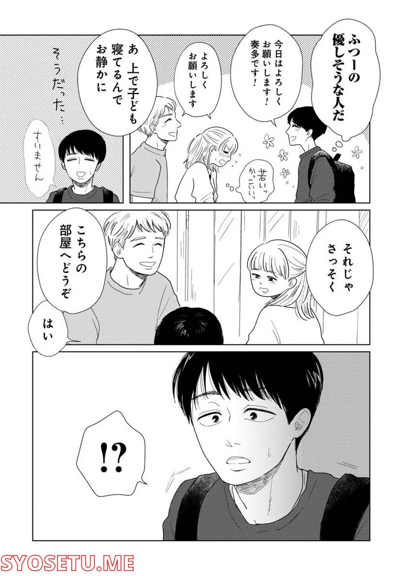 女性に風俗って必要ですか？　〜アラサー独女の再就職先が女性向け風俗店の裏方だった件〜 第6話 - Trang 12