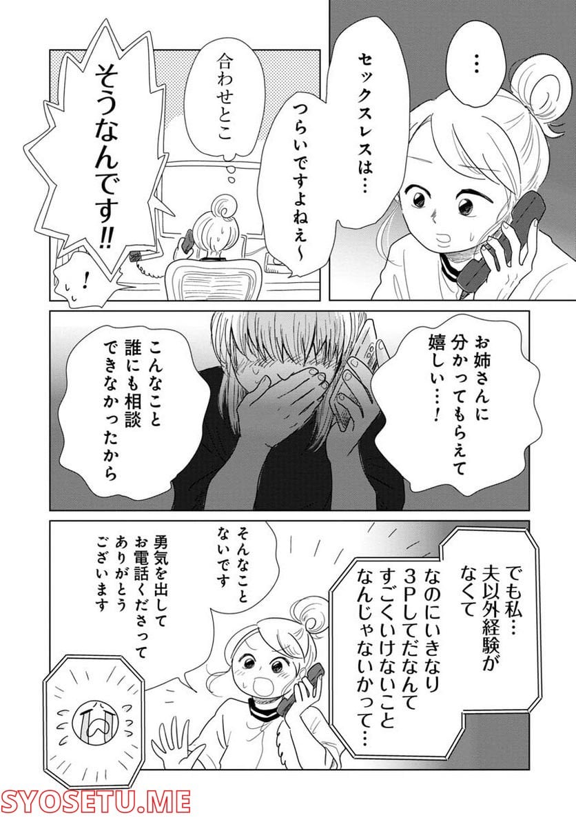 女性に風俗って必要ですか？　〜アラサー独女の再就職先が女性向け風俗店の裏方だった件〜 第6話 - Trang 3