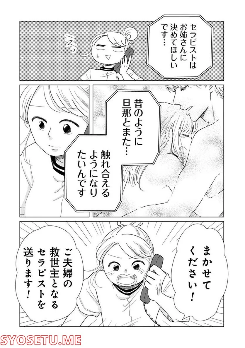 女性に風俗って必要ですか？　〜アラサー独女の再就職先が女性向け風俗店の裏方だった件〜 第6話 - Trang 4