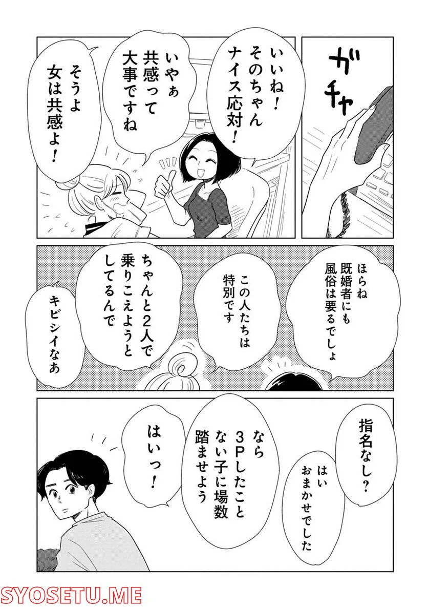 女性に風俗って必要ですか？　〜アラサー独女の再就職先が女性向け風俗店の裏方だった件〜 第6話 - Trang 5