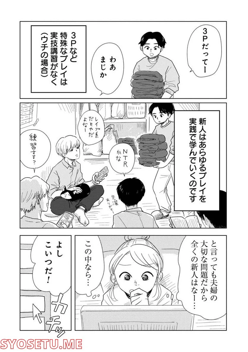 女性に風俗って必要ですか？　〜アラサー独女の再就職先が女性向け風俗店の裏方だった件〜 第6話 - Trang 6