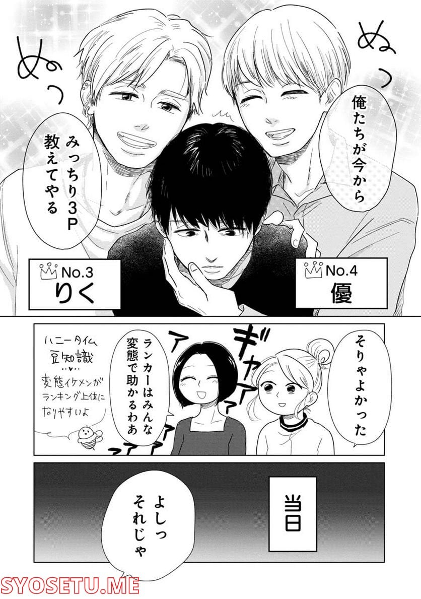 女性に風俗って必要ですか？　〜アラサー独女の再就職先が女性向け風俗店の裏方だった件〜 第6話 - Trang 8