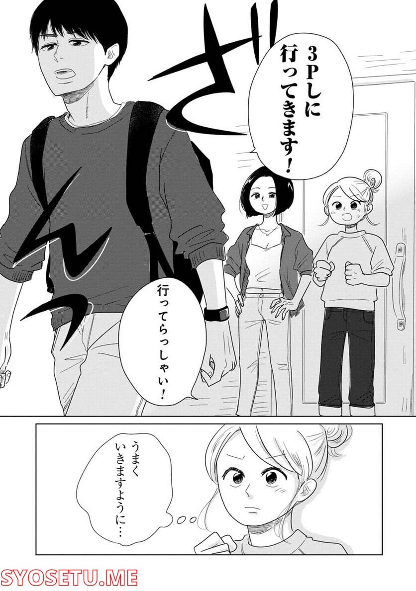 女性に風俗って必要ですか？　〜アラサー独女の再就職先が女性向け風俗店の裏方だった件〜 第6話 - Trang 9