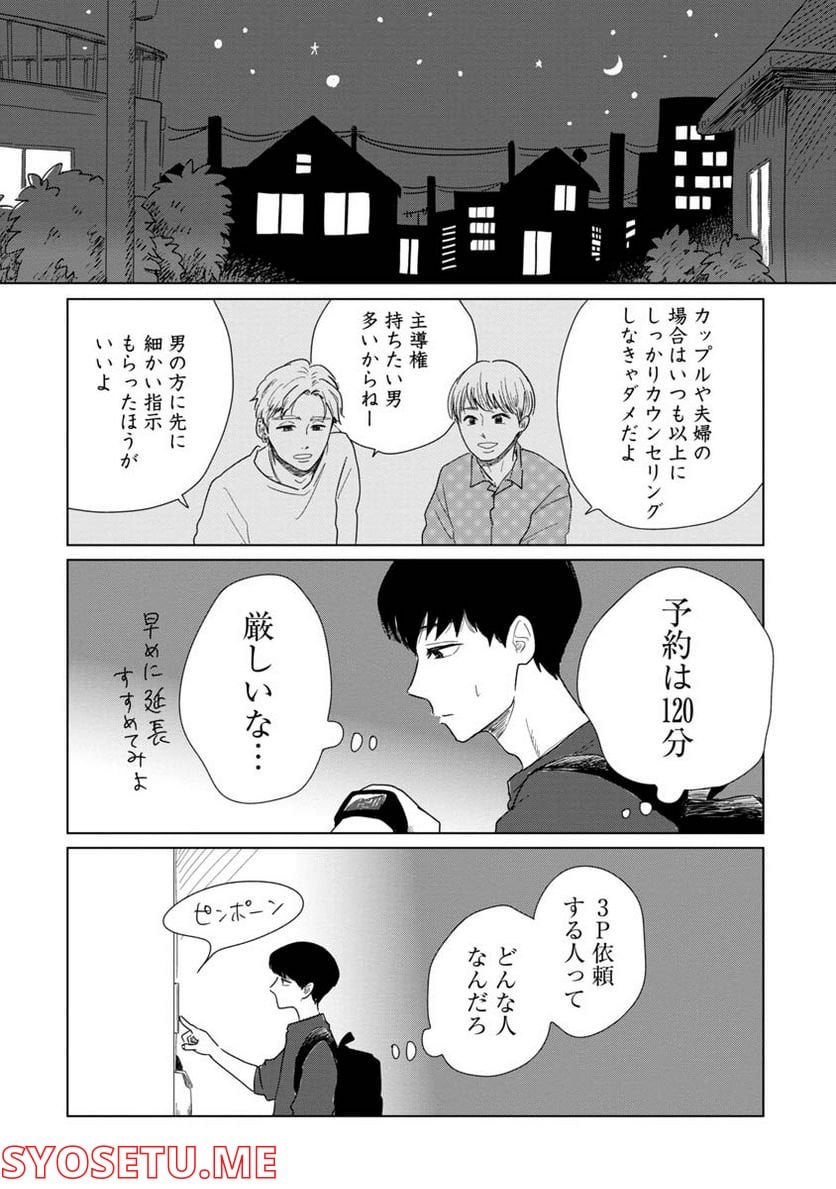 女性に風俗って必要ですか？　〜アラサー独女の再就職先が女性向け風俗店の裏方だった件〜 第6話 - Trang 10