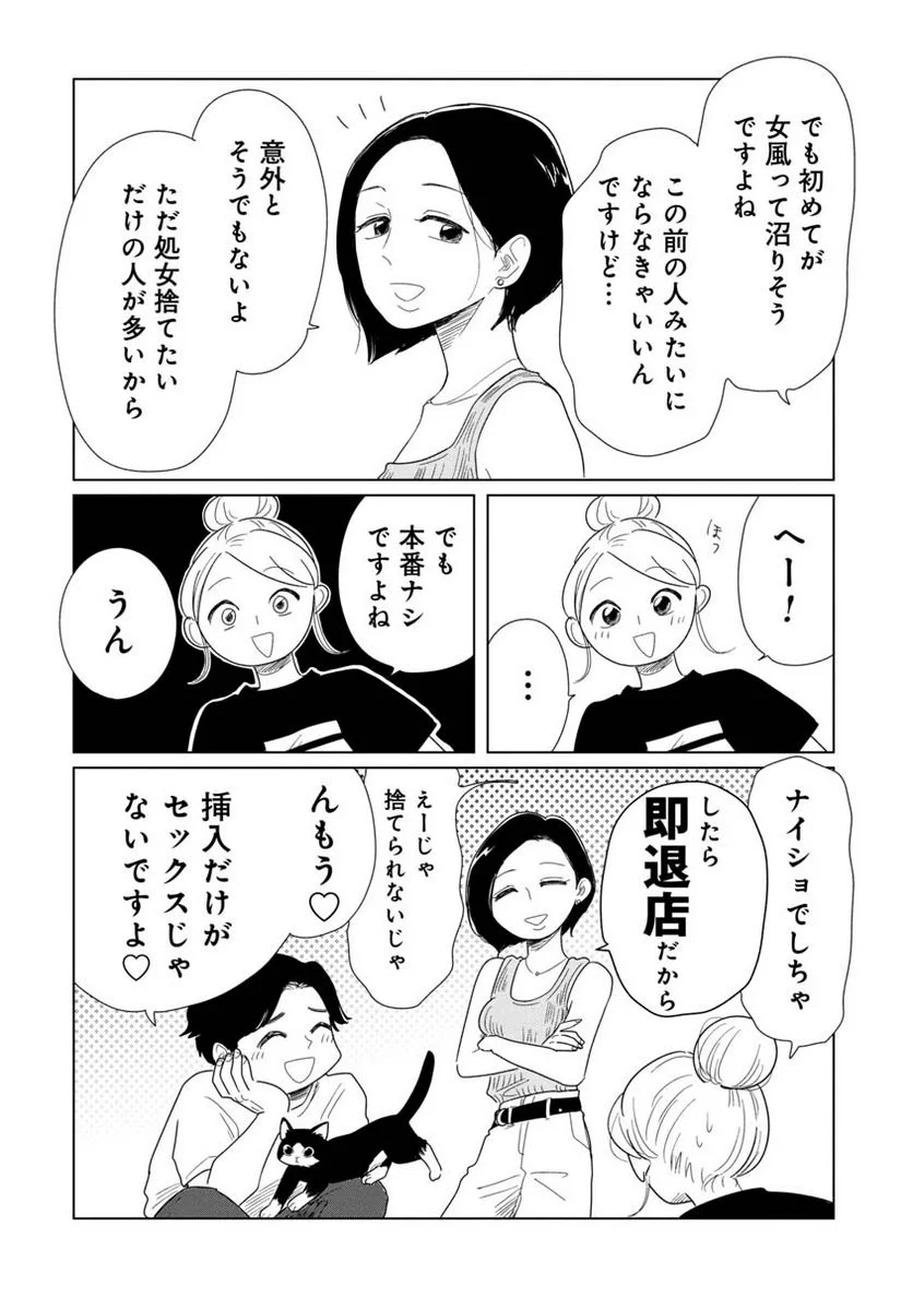 女性に風俗って必要ですか？　〜アラサー独女の再就職先が女性向け風俗店の裏方だった件〜 - 第9話 - Page 10