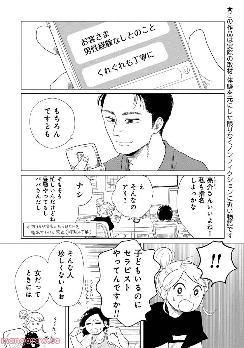 女性に風俗って必要ですか？　〜アラサー独女の再就職先が女性向け風俗店の裏方だった件〜 第10話 - Trang 1