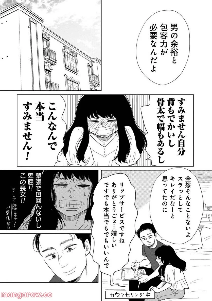 女性に風俗って必要ですか？　〜アラサー独女の再就職先が女性向け風俗店の裏方だった件〜 第10話 - Trang 2