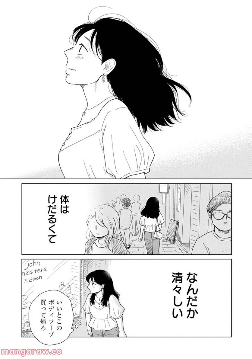 女性に風俗って必要ですか？　〜アラサー独女の再就職先が女性向け風俗店の裏方だった件〜 第10話 - Trang 11