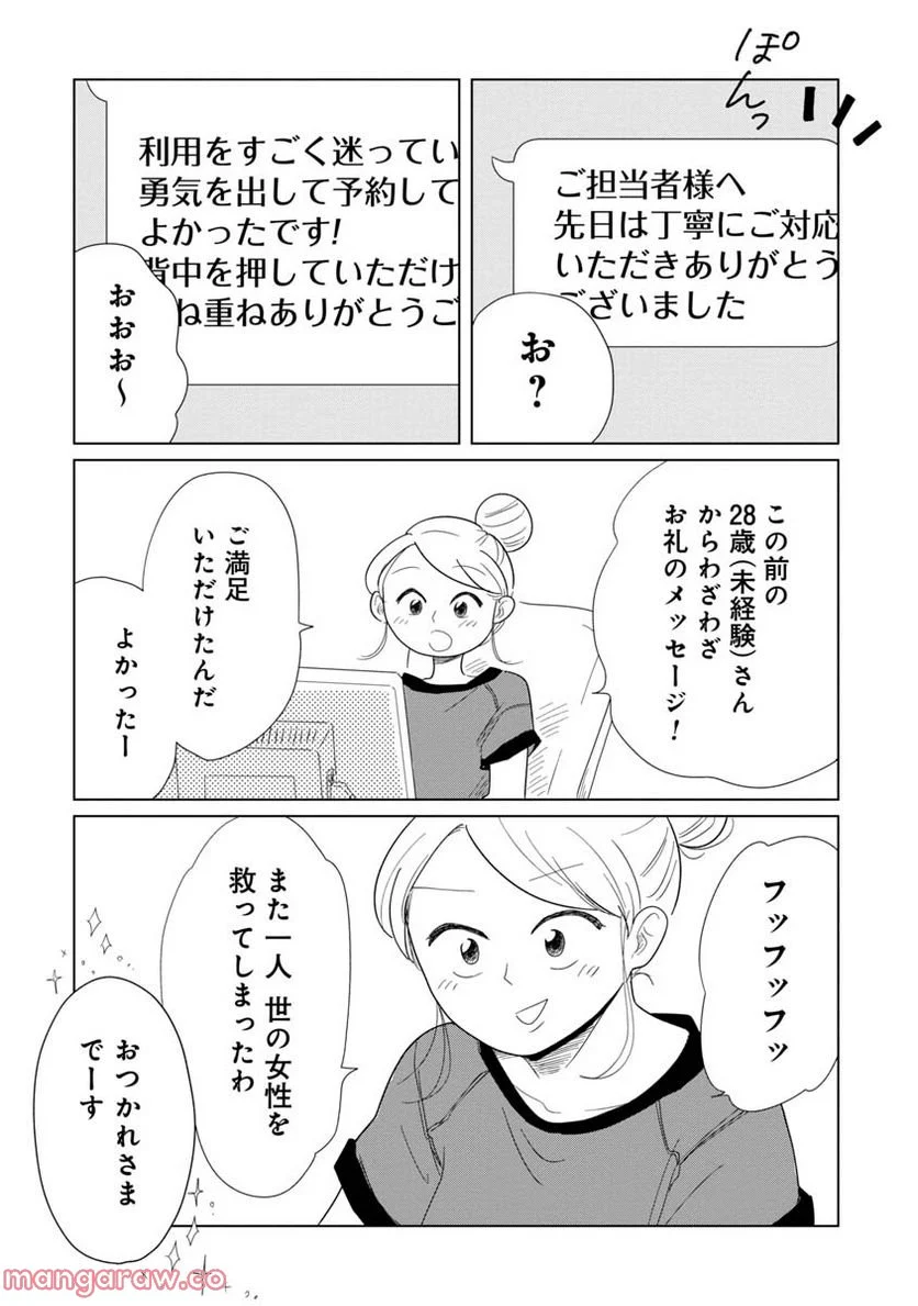 女性に風俗って必要ですか？　〜アラサー独女の再就職先が女性向け風俗店の裏方だった件〜 第10話 - Trang 12
