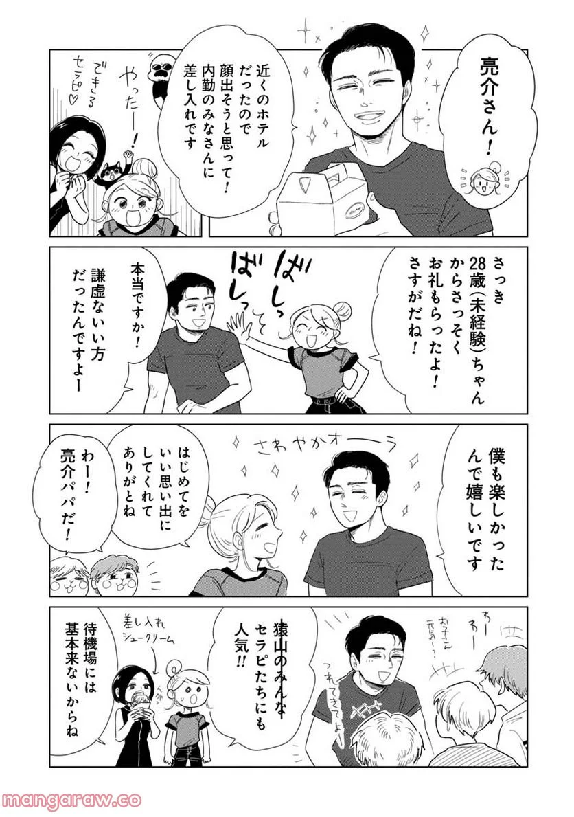 女性に風俗って必要ですか？　〜アラサー独女の再就職先が女性向け風俗店の裏方だった件〜 第10話 - Trang 13