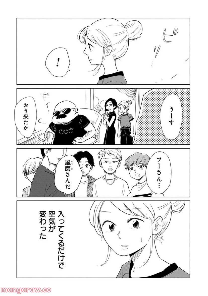 女性に風俗って必要ですか？　〜アラサー独女の再就職先が女性向け風俗店の裏方だった件〜 第10話 - Trang 14