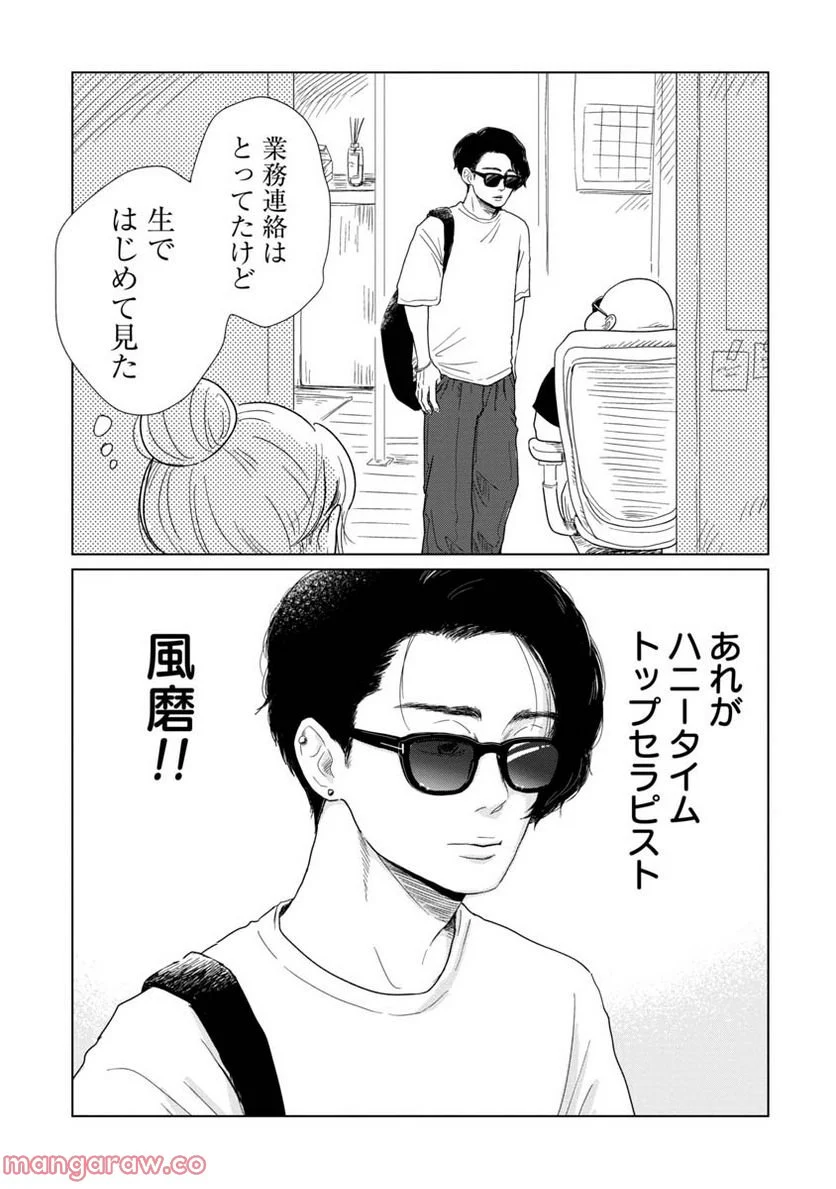 女性に風俗って必要ですか？　〜アラサー独女の再就職先が女性向け風俗店の裏方だった件〜 第10話 - Trang 15