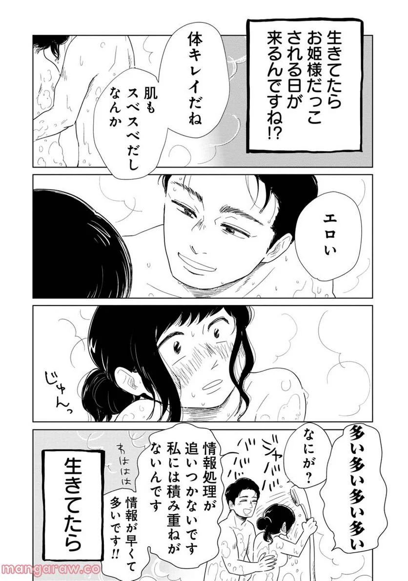 女性に風俗って必要ですか？　〜アラサー独女の再就職先が女性向け風俗店の裏方だった件〜 第10話 - Trang 4