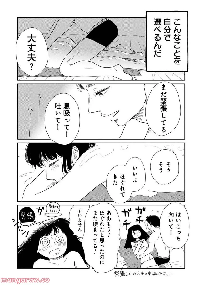 女性に風俗って必要ですか？　〜アラサー独女の再就職先が女性向け風俗店の裏方だった件〜 第10話 - Trang 5